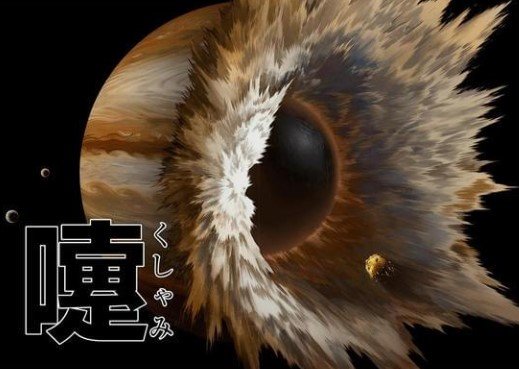 Czy Saitama zniszczyła galaktykę jednym ciosem? Czy Saitama zniszczyła galaktykę jednym ciosem?